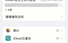 苹果15icloud怎么打开