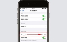 苹果手机静音模式怎么解除