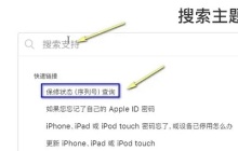 苹果手机激活日期查询