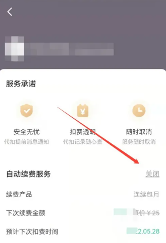 keep健身怎麼取消自動續費