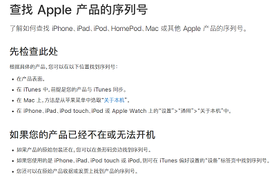 蘋果手機怎麼查詢序號