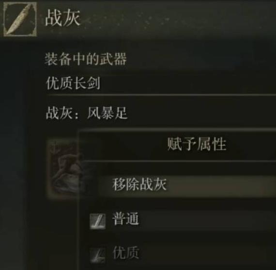 艾尔登法环战灰怎么用