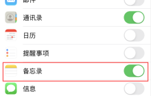 苹果手机备忘录怎么导入安卓手机