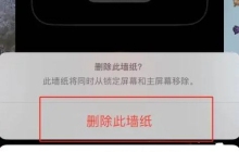 苹果15墙纸删除教程