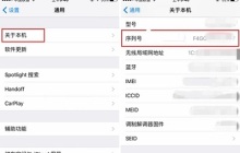 苹果手机怎么查询激活日期
