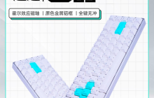先马推出趣造 G65 有线键盘：霍尔效应磁轴，549 元