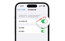 苹果15全天候显示怎么设置