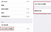 苹果手机来电闪光灯怎么开