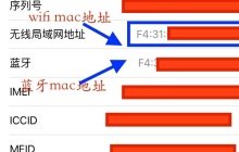 苹果手机mac地址位置介绍