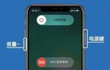 苹果手机关机怎么关