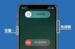 苹果手机关机怎么关