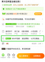 天猫超市开启“88VIP 会员无限包邮”活动，截止 3 月 10 日 23:59:59