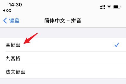 How to set up the 26-key Chinese input method on iPhone