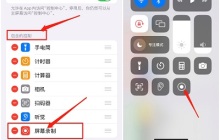 苹果手机怎么录屏