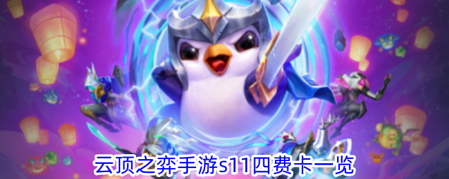 List of S11 four-fee cards in TFT Mobile