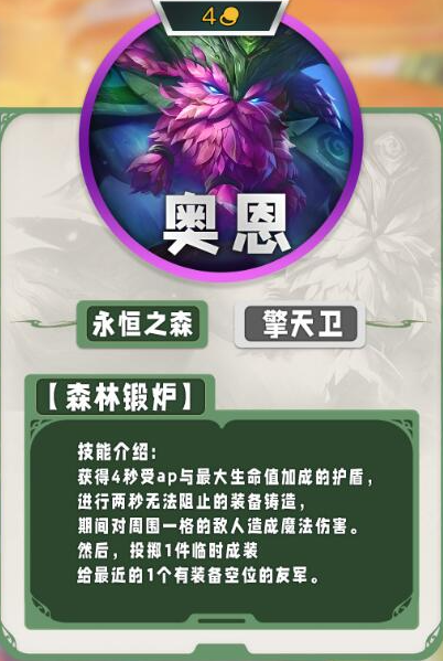 List of S11 four-fee cards in TFT Mobile
