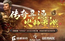 本源新服“全军出击”3月8日预约火爆开放