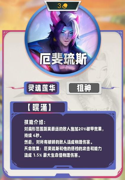 List of S11 three-fee cards in TFT Mobile