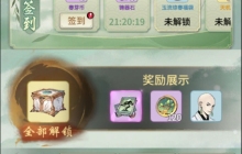 《一念逍遥》“玉春轻歌”活动开启，新时装新功法上线!