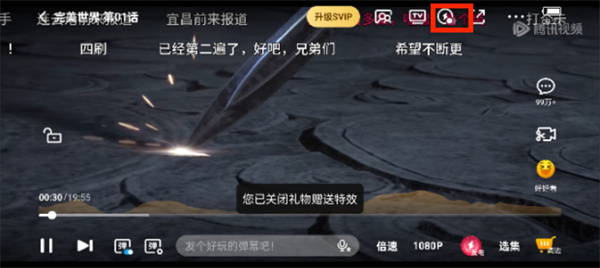 How to turn off the special effects of Tencent Video gift