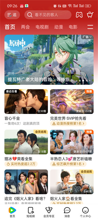 Comment désactiver les effets spéciaux du cadeau Tencent Video