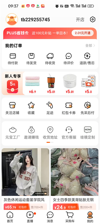 Alibaba ID はどこで確認できますか?