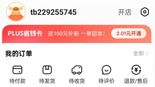 Alibaba ID はどこで確認できますか?