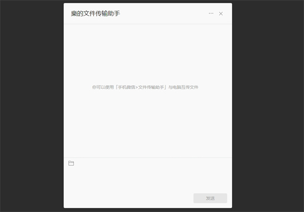 WeChat ファイル転送アシスタント Web バージョンのリンク共有