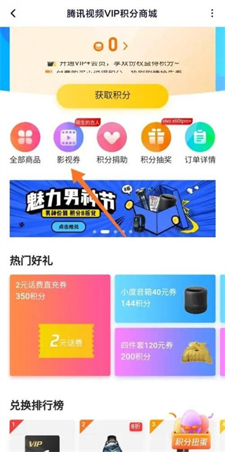 Cara menebus Tencent Video Points untuk tontonan awal atas permintaan