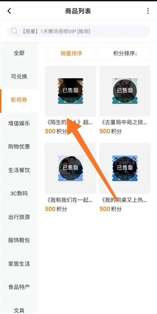 Cara menebus Tencent Video Points untuk tontonan awal atas permintaan