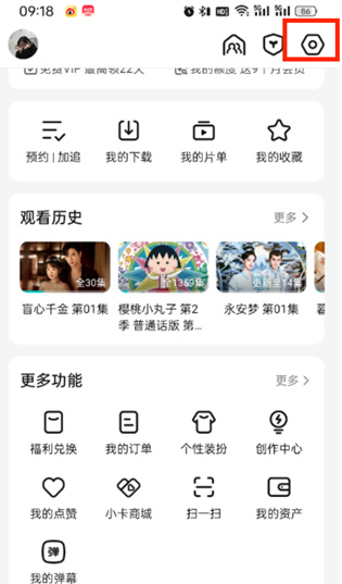 Tencent Video에서 광고를 차단하는 방법