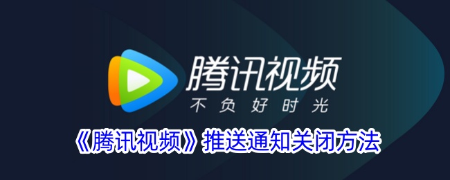 Comment bloquer les publicités sur Tencent Video