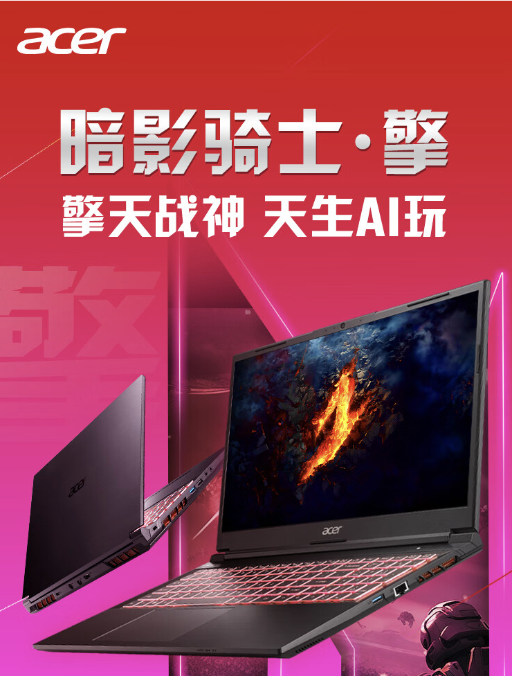 宏碁暗影骑士・擎 Pro 2024 款游戏本上架:可选 13 代 i5 / i7 + RTX4050/4060,5999 元起