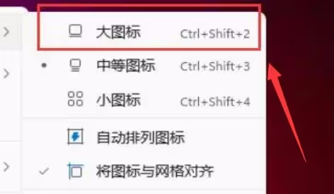 win11桌面圖示大小怎麼調？ win11桌面圖示大小調整教學課程