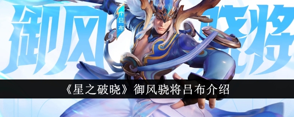 Einführung in Lu Bu, den tapferen General, der in „Star Breaking Dawn“ den Wind kontrolliert