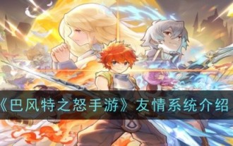 Introduction to the friendship system of 'Baphoon's Wrath Mobile Game'