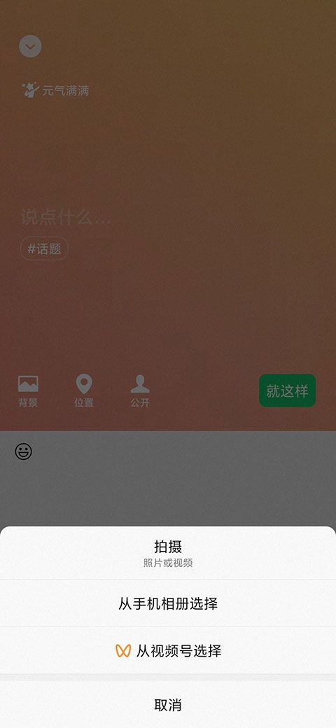 WeChat 상태를 설정하는 방법