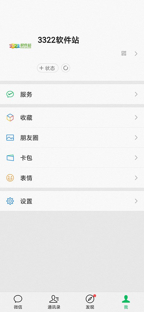 How to set WeChat status