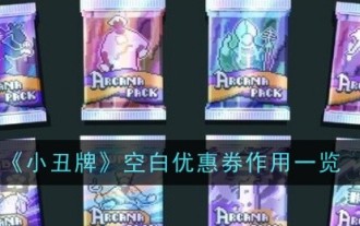 List of functions of 'Joker Card' blank coupons