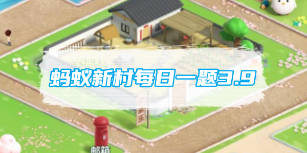 Ant New Village Daily Question 3.9: ボードゲームデザイナーが主に何をしているか知っていますか?