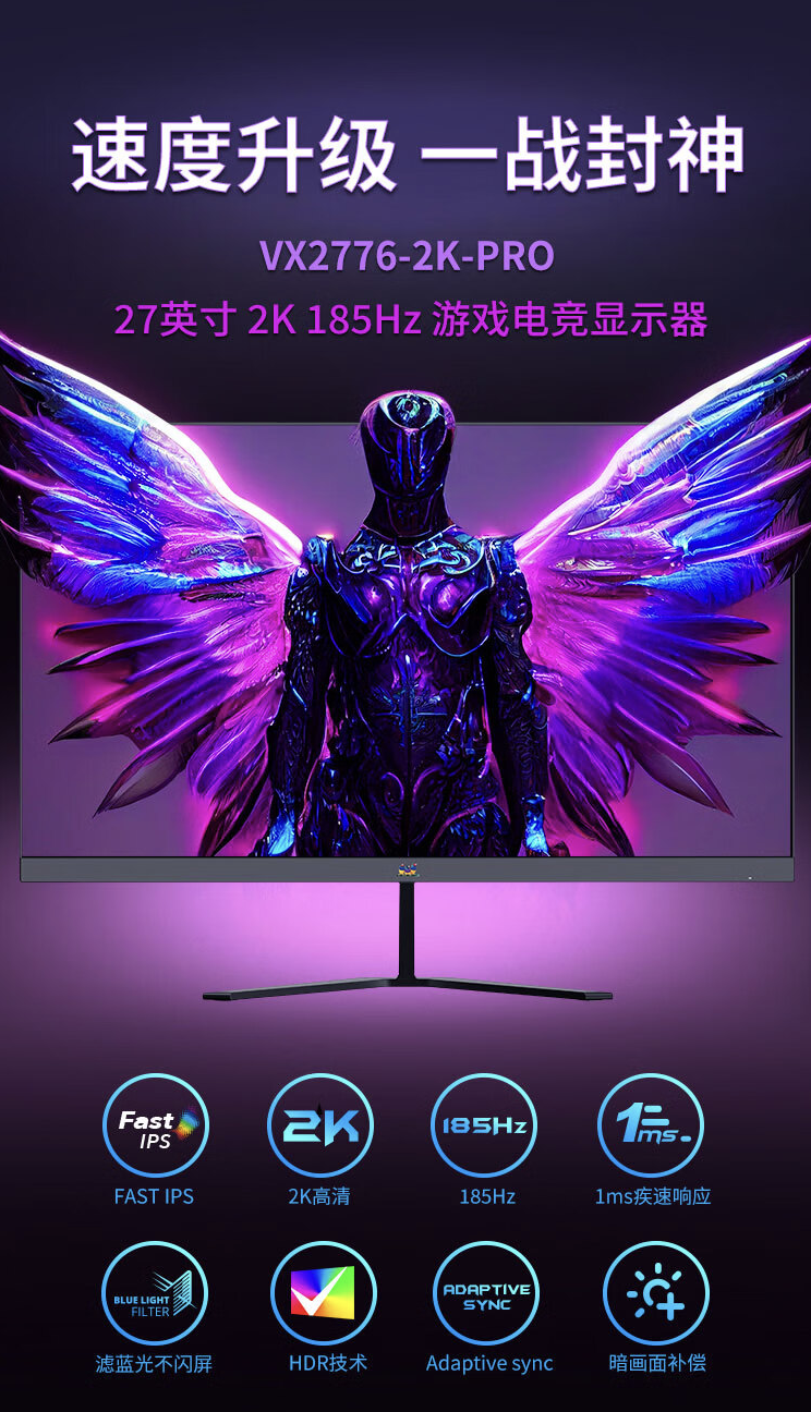 优派上架新款 VX2776-2K-PRO 显示器：27 英寸 185Hz Fast IPS，1599 元-硬件新闻-