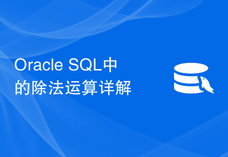 Detailed explanation of division operation in Oracle SQL