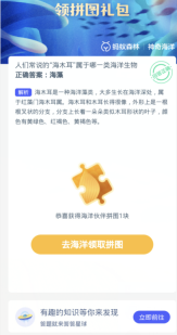 蚂蚁森林神奇海洋3月10日:人们常说的海木耳属于哪一类海洋生物