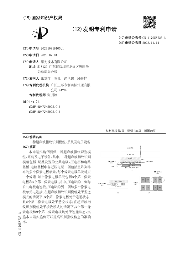 화웨이, 초음파 지문인식 독자 개발해 2025년 신모델에 적용할 전망