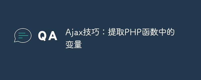 Ajax-Tipps: Extrahieren Sie Variablen in PHP-Funktionen