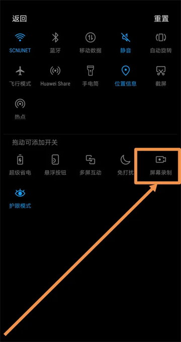 How to record screen on Huawei mobile phone