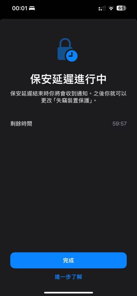 教你使用 iOS 17.4「失窃设备保护」新进阶功能