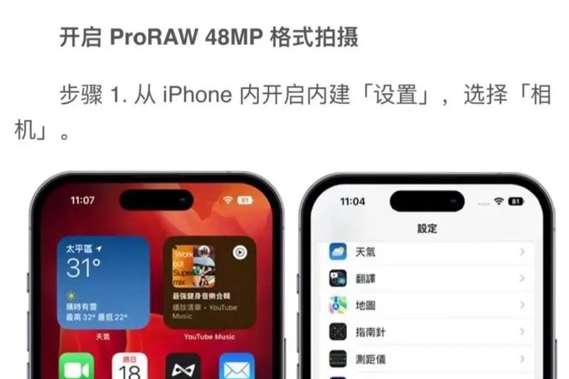 Apple 휴대폰에서 4,800만 픽셀을 여는 방법