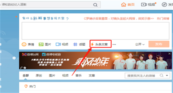 How to post an article on Weibo