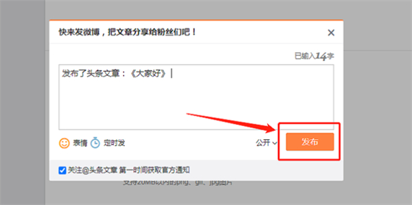 Comment publier un article sur Weibo